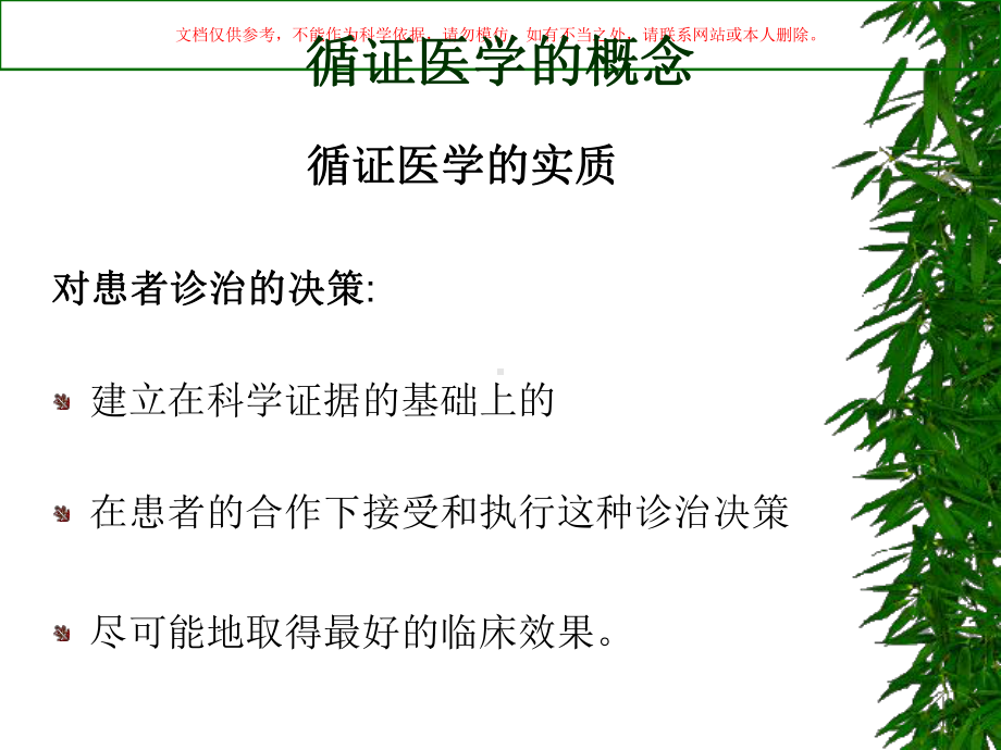 循证医学实践培训课件.ppt_第3页