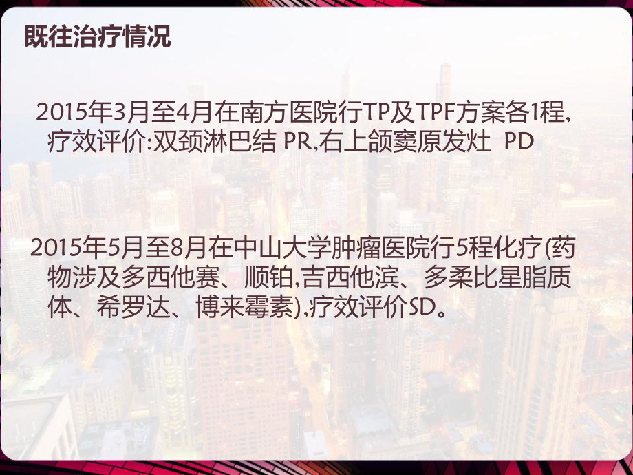 放射性口腔粘膜炎疼痛治疗病例分享-课件.pptx_第3页