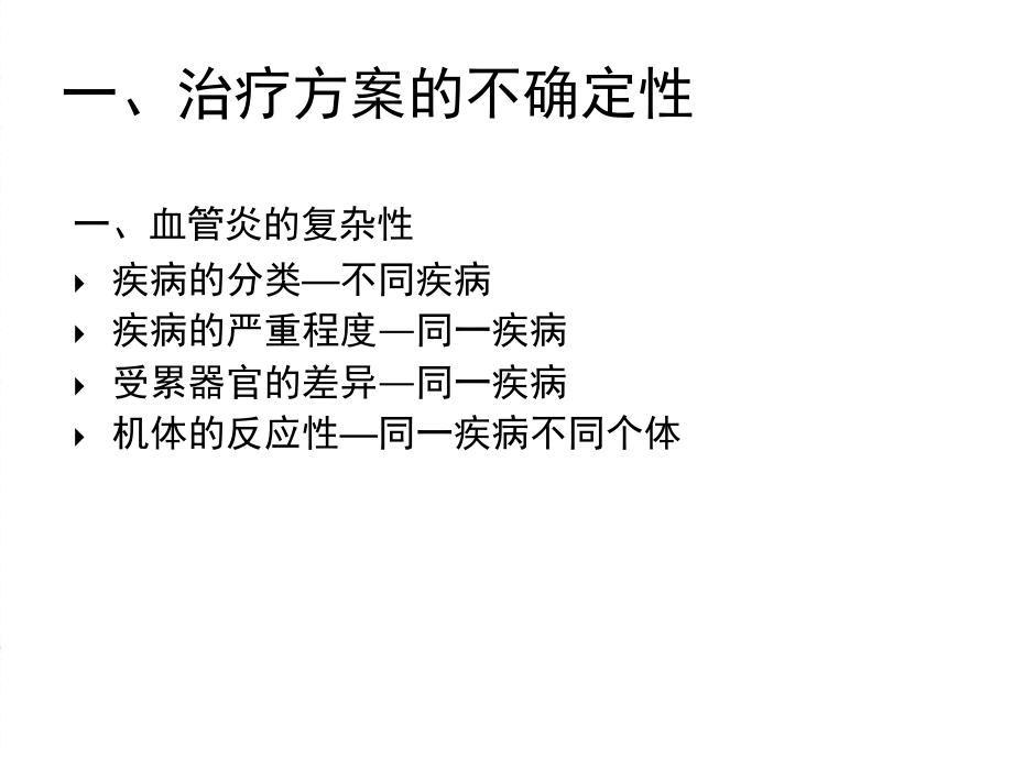 教培用血管炎治疗中免疫抑制剂的应用pdfx课件.ppt_第2页