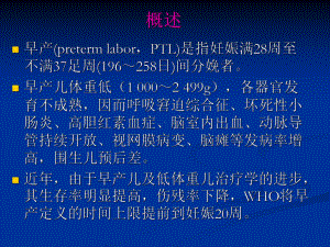 本科正式—早产过期妊娠课件.pptx