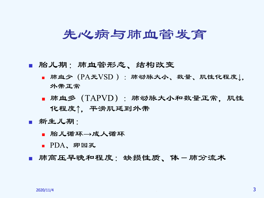 心脏病合并肺动脉高压课件.ppt_第3页