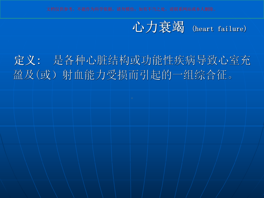 心力衰竭宣贯培训课件.ppt_第1页