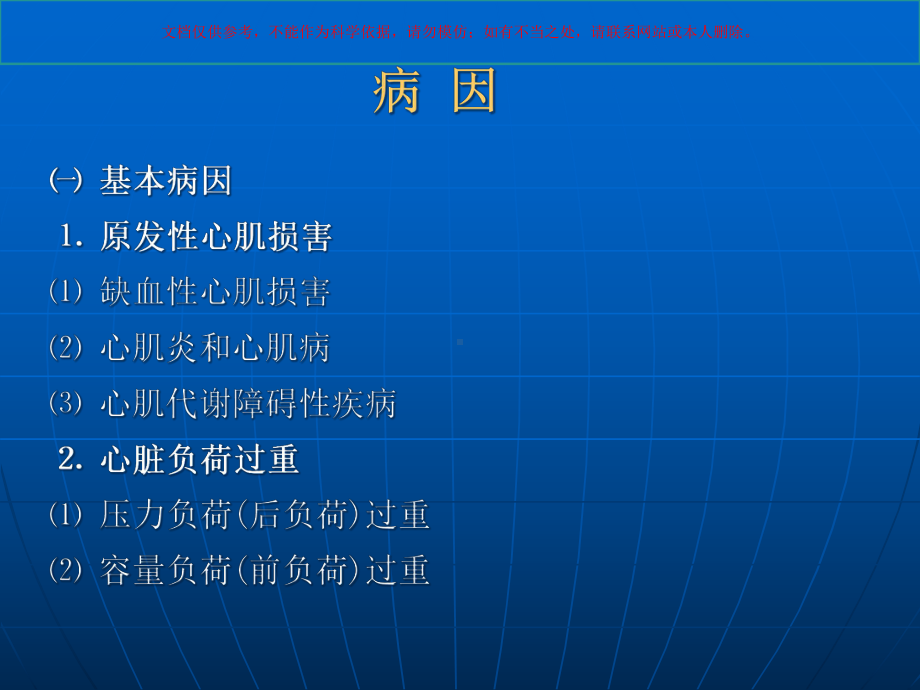 心力衰竭宣贯培训课件.ppt_第2页