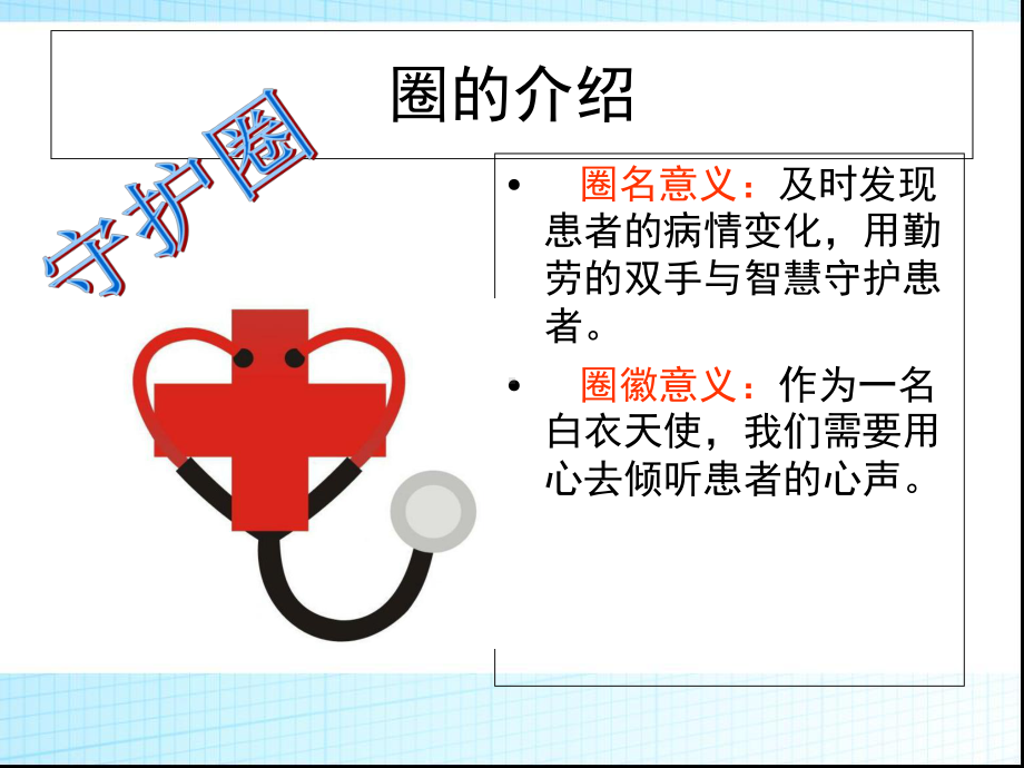 普外科品管圈详解课件.ppt_第2页