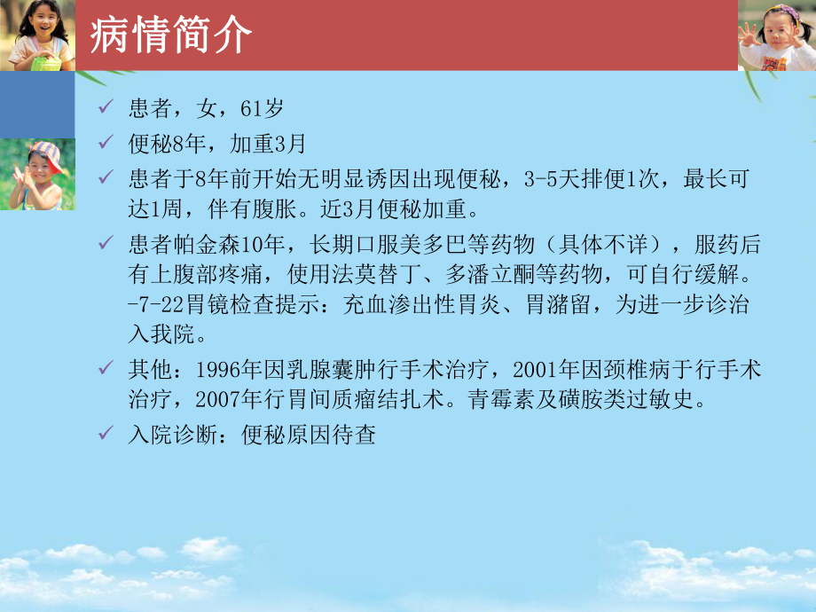 帕金森便秘一例课件.ppt_第2页