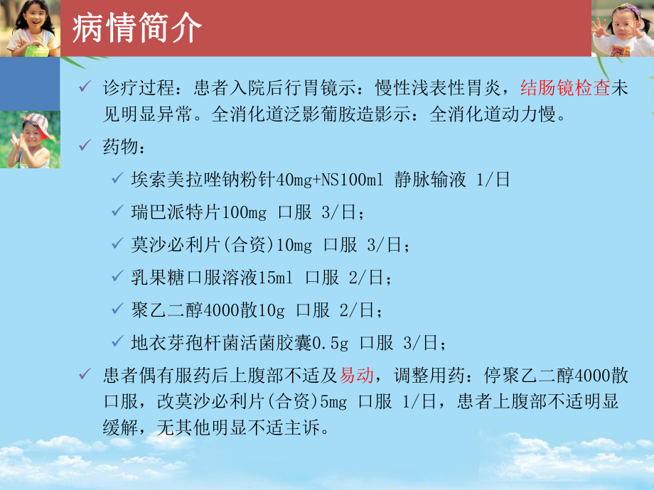 帕金森便秘一例课件.ppt_第3页