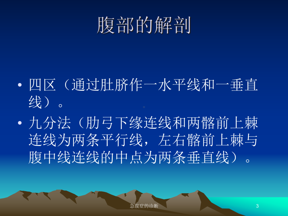 急腹症的诊断培训课件.ppt_第3页