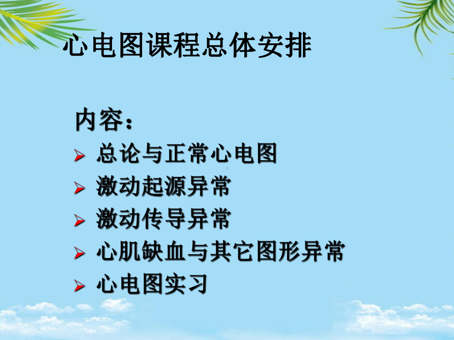 教培用心电图上课件.ppt_第3页