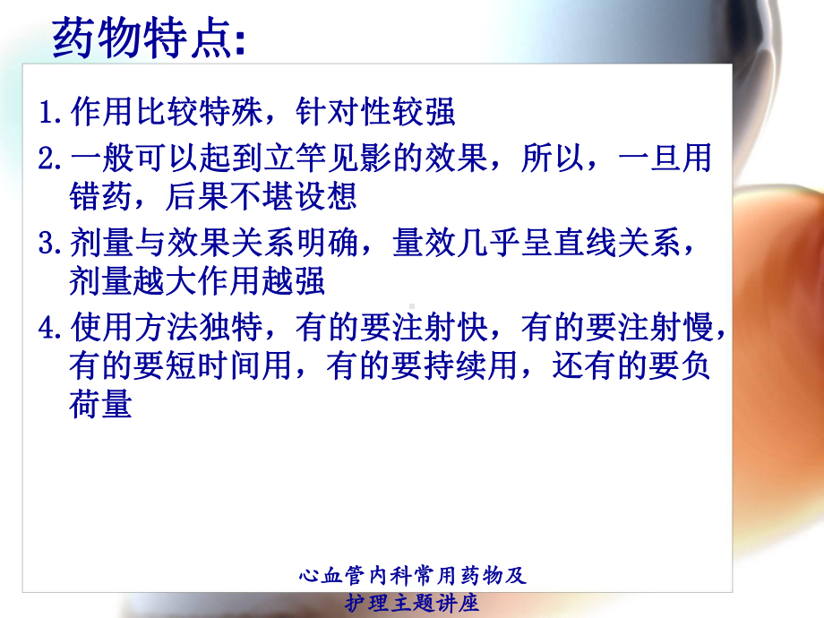 心血管内科常用药物及护理主题讲座培训课件.ppt_第2页