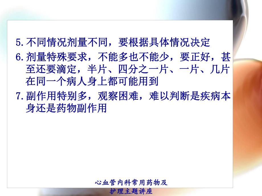 心血管内科常用药物及护理主题讲座培训课件.ppt_第3页