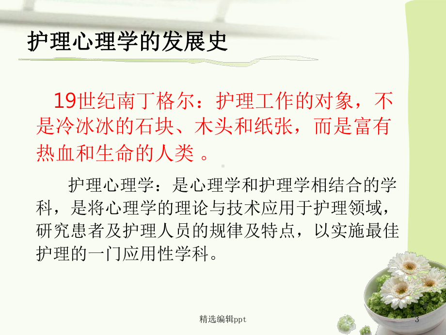 手术患者的心理护理课件-2.ppt_第3页