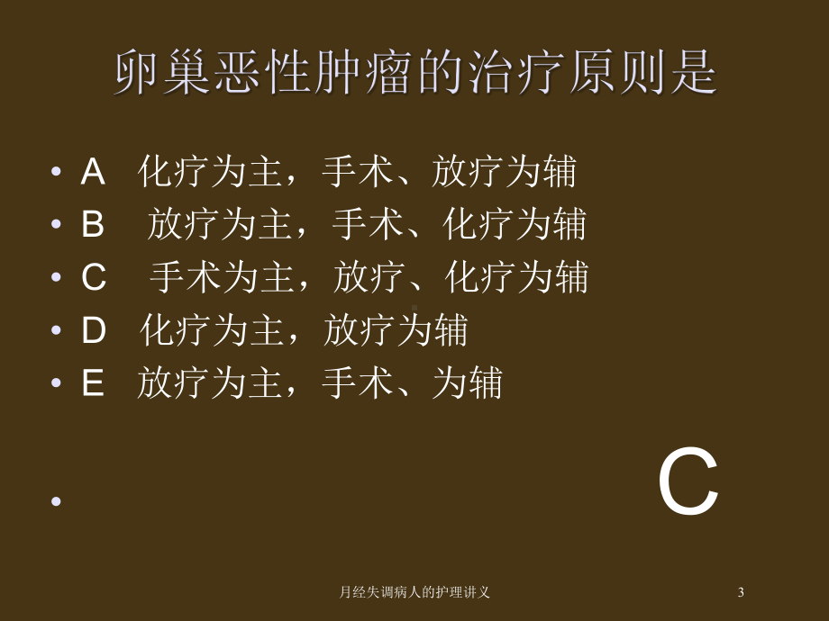 月经失调病人的护理讲义培训课件.ppt_第3页