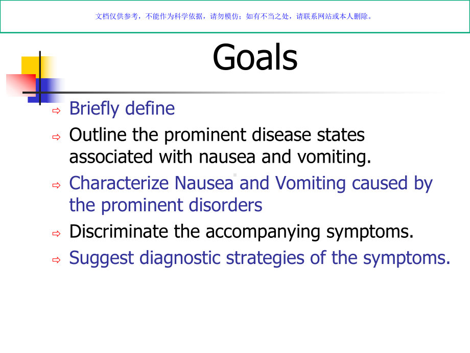 恶心呕吐宣讲课件.ppt_第3页