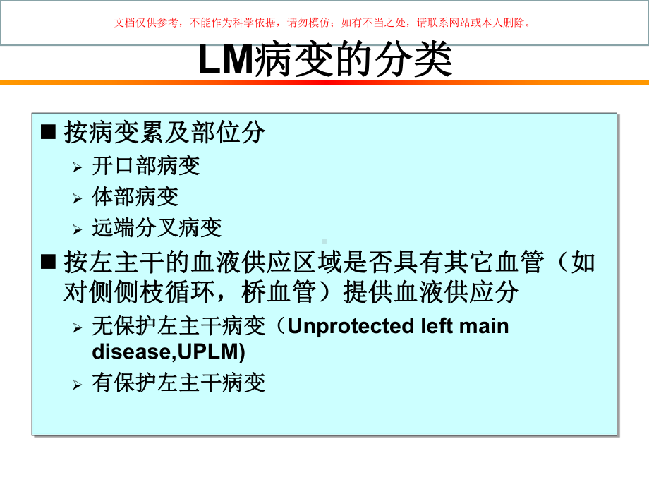 左主干病变介入治疗培训课件.ppt_第2页