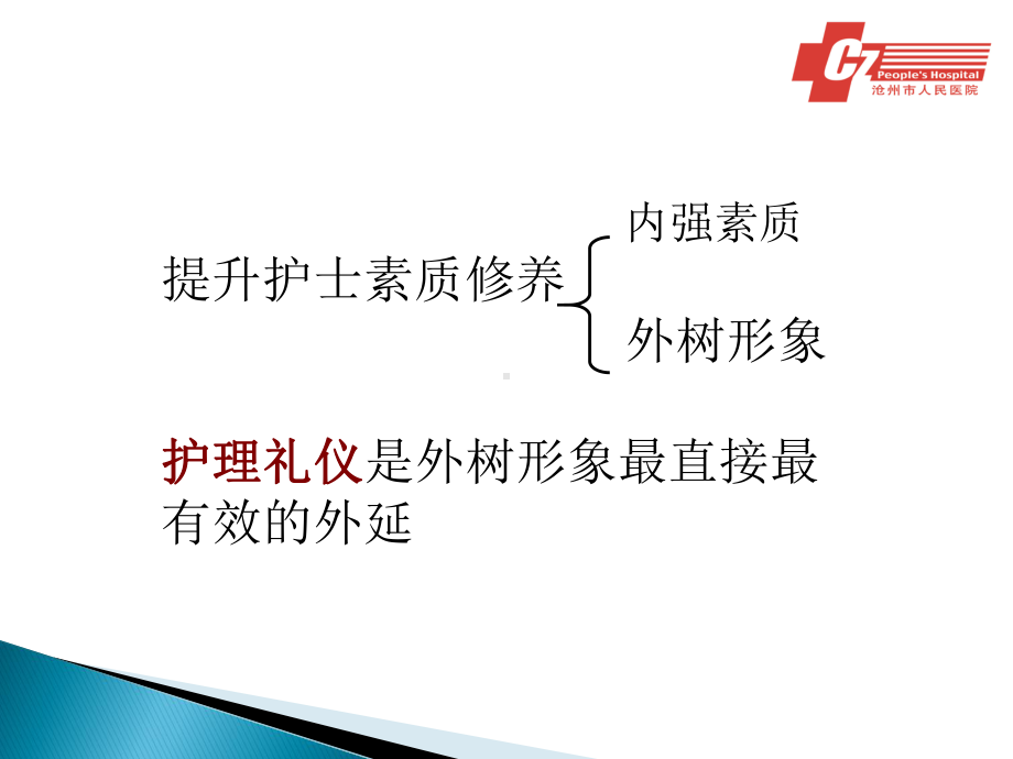 护士职业礼仪规范培训课件.ppt_第3页