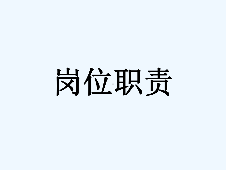 建立以患者为中心责任制整体护理模式课件.ppt_第2页