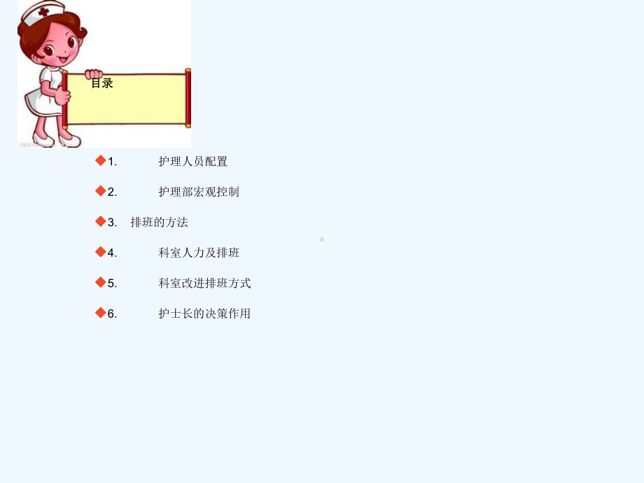 护理人力配备护理工作分工与排班课件.ppt_第2页