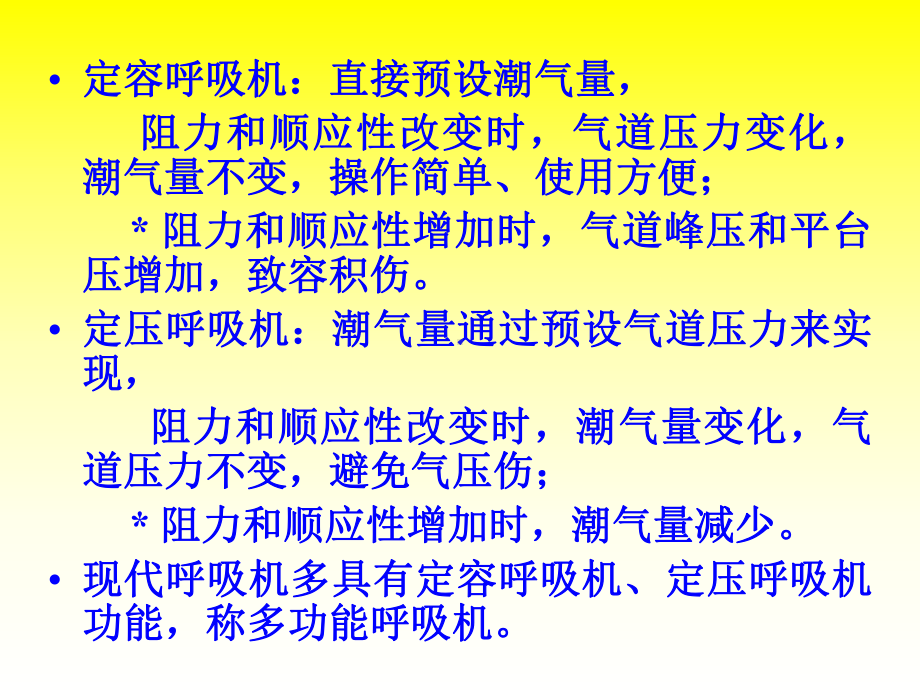 机械通气在急危重症中的应用课件.pptx_第2页