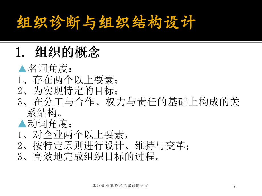 工作分析准备与组织诊断分析培训课件.ppt_第3页