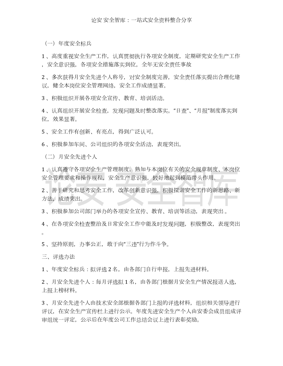 （方案）企业关于评选月安全先进个人及年度安全标兵的通知参考模板范本.docx_第2页