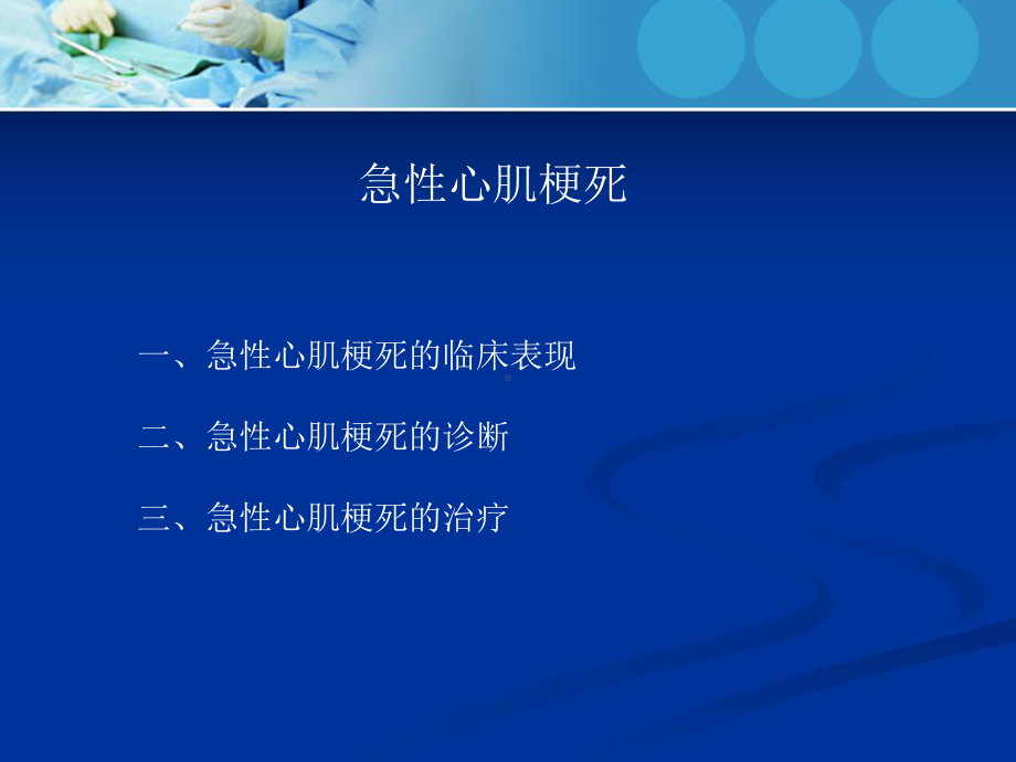 急性心肌梗死课件-4.ppt_第2页