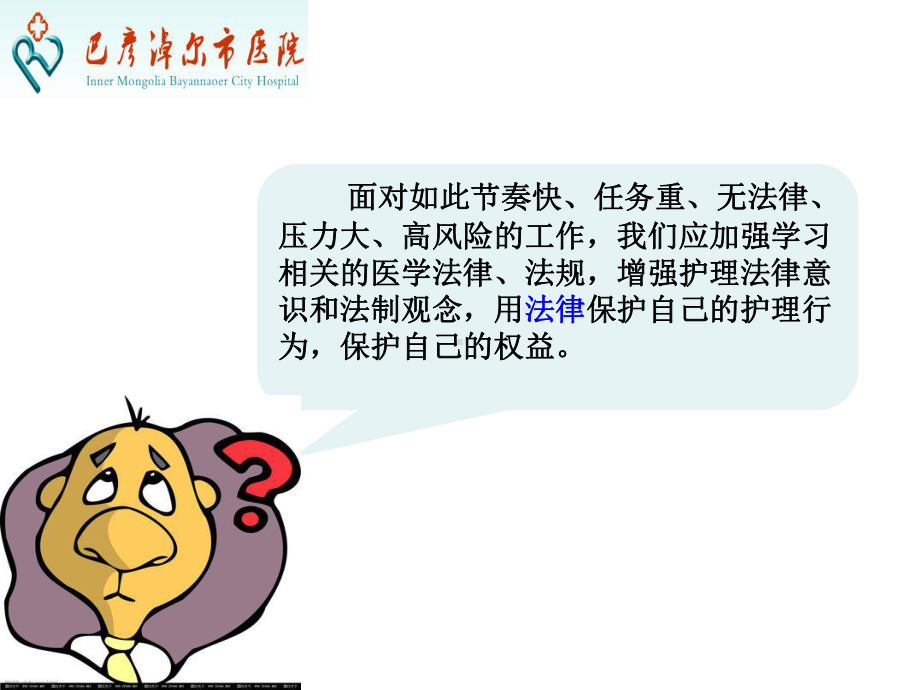 护理相关法律法规教材课件.ppt_第3页