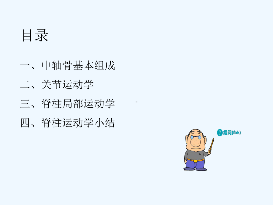 康复治疗专业运动学骨与关节课件.ppt_第2页