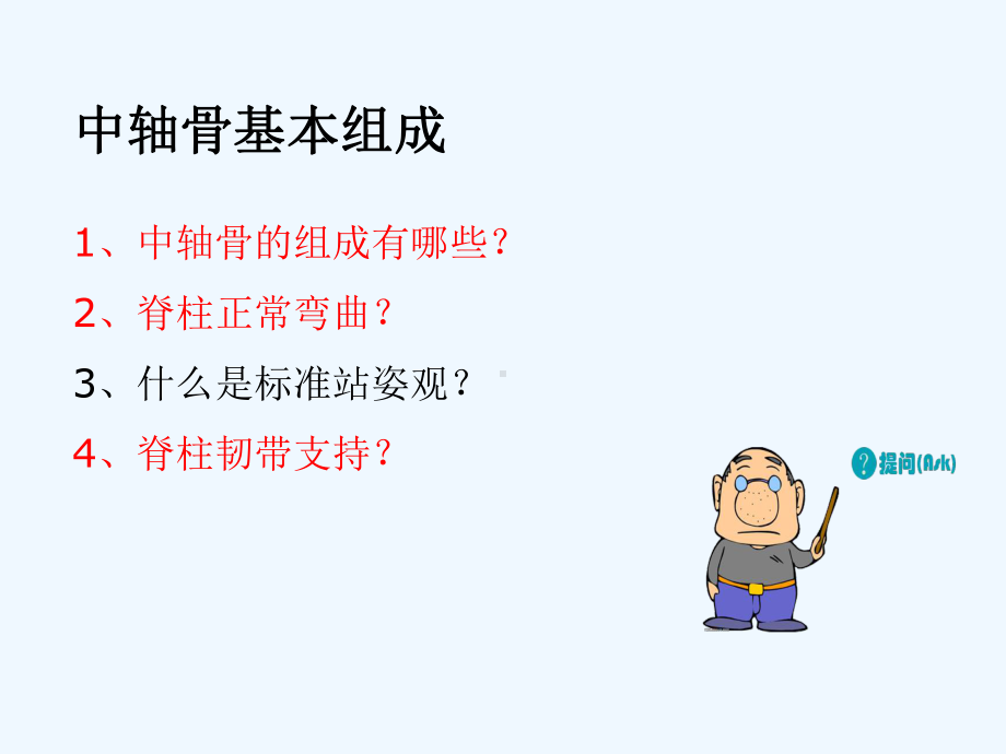 康复治疗专业运动学骨与关节课件.ppt_第3页