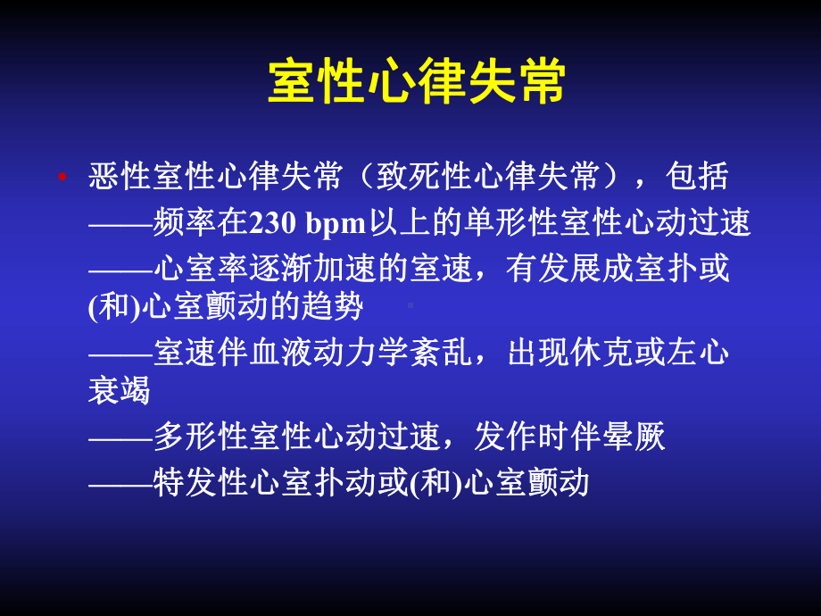 急诊恶性心律失常的诊治策略课件.ppt_第3页