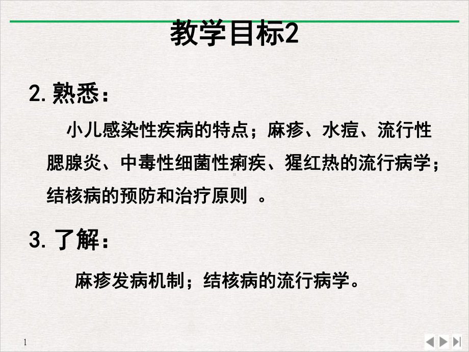 感染性疾病护理学生教学课件.ppt_第3页