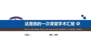 某中医药大学大气严谨学术汇报模板毕业论文毕业答辩开题报告优秀模板课件.pptx