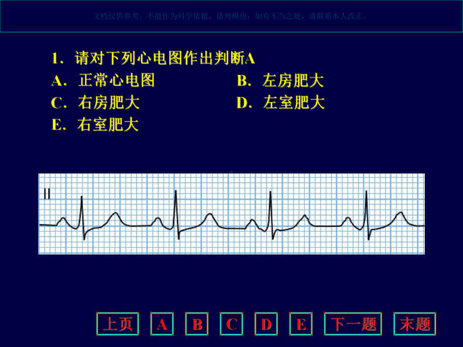 心电图试题答案版课件.ppt_第1页