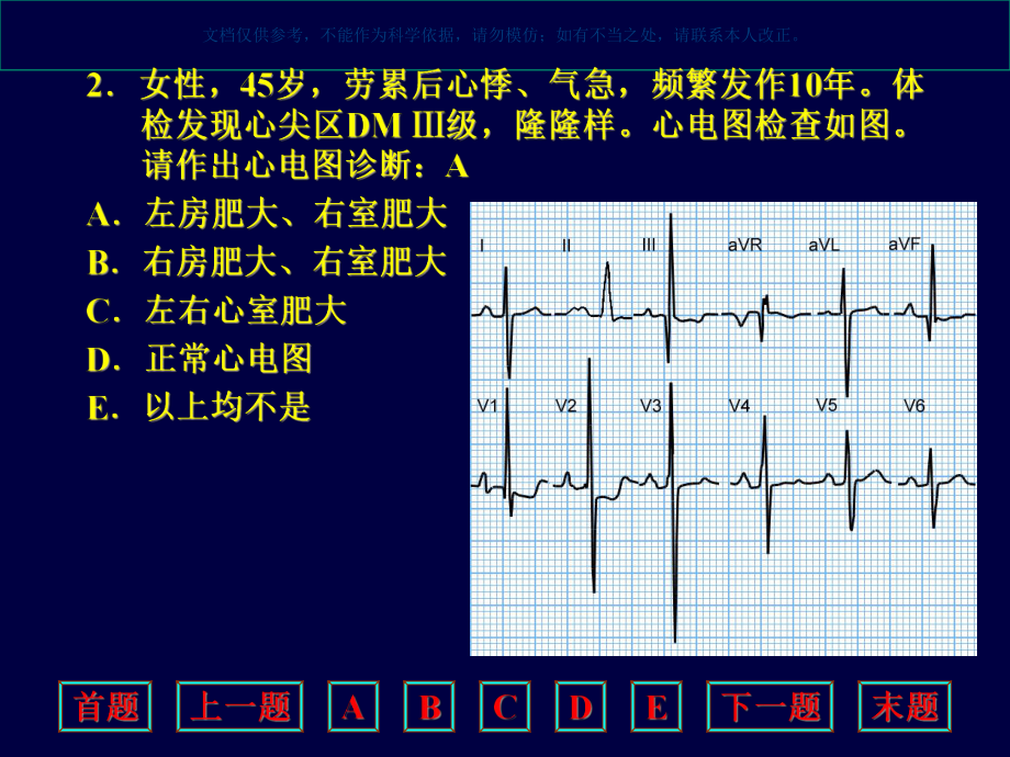 心电图试题答案版课件.ppt_第2页