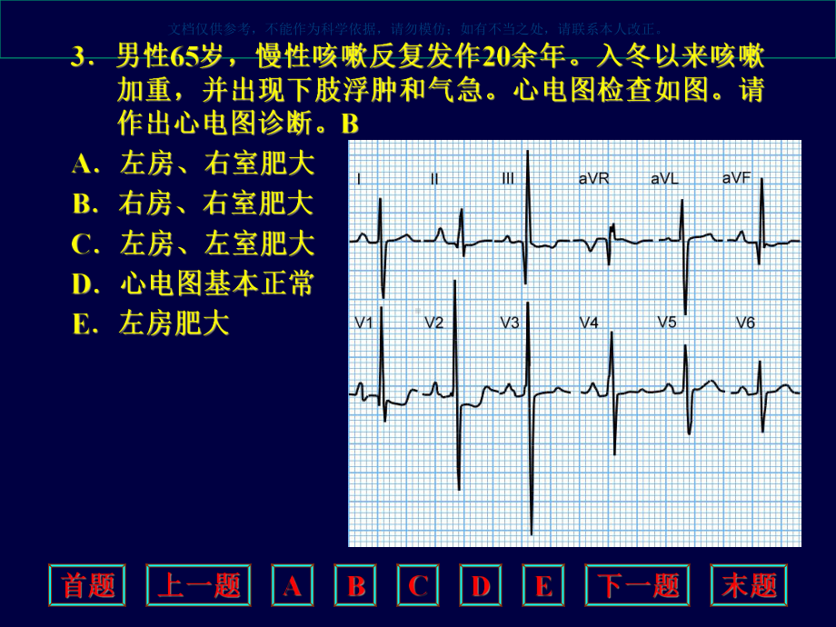 心电图试题答案版课件.ppt_第3页