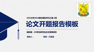 某医学院简约实用开题报告模板毕业论文毕业答辩开题报告优秀模板课件.pptx