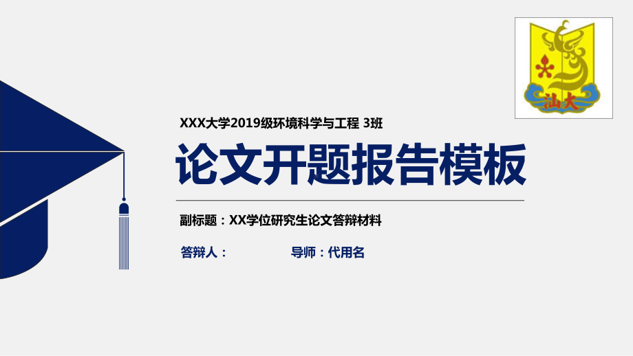 某医学院简约实用开题报告模板毕业论文毕业答辩开题报告优秀模板课件.pptx_第1页