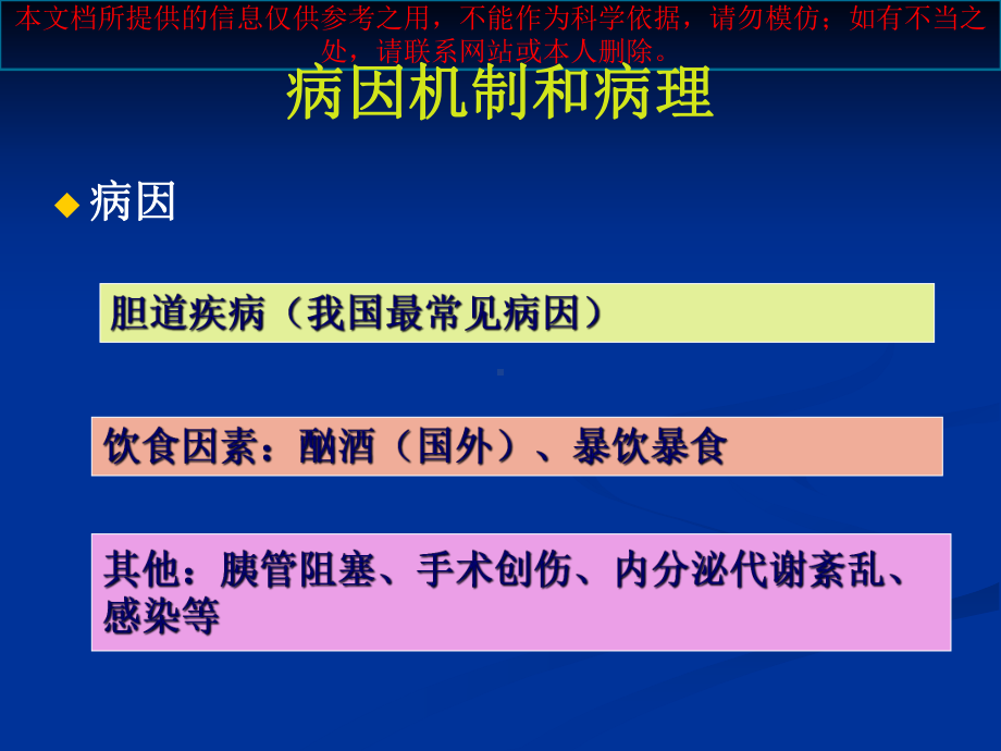 急性胰腺炎讲解宣讲培训课件.ppt_第3页