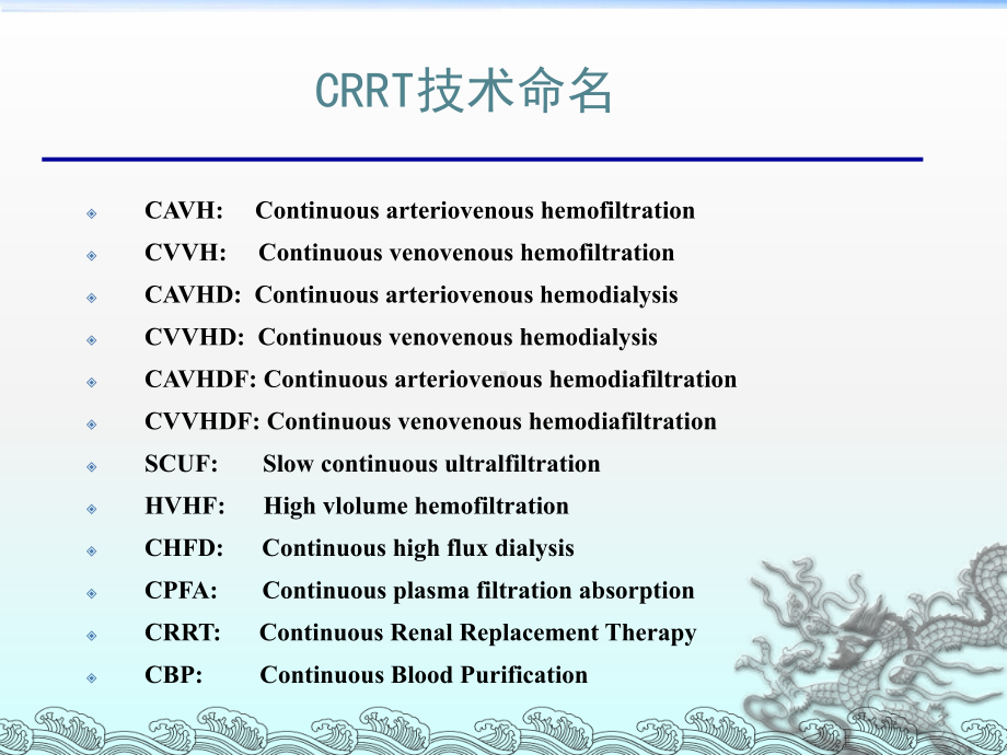 持续性血液净化的护理课件.ppt_第3页