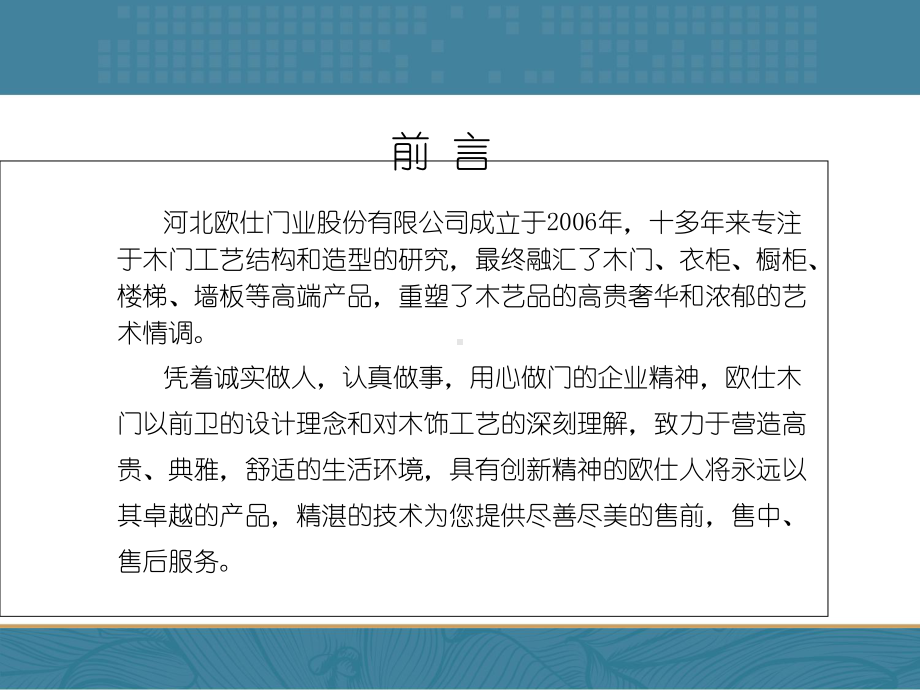 某木门产品培训手册(课件).ppt_第2页