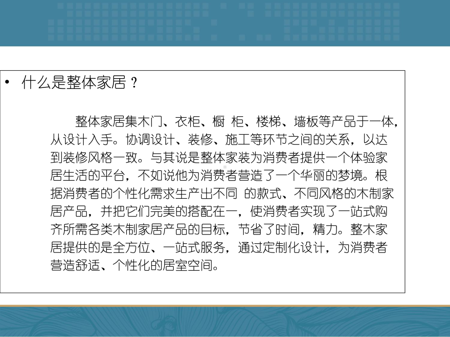 某木门产品培训手册(课件).ppt_第3页