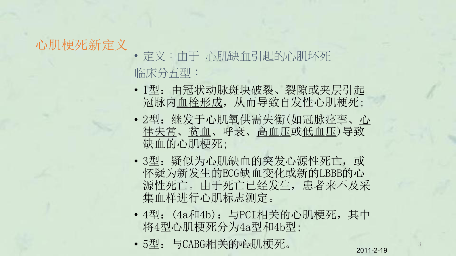 急性心梗心电图教学课件.ppt_第3页