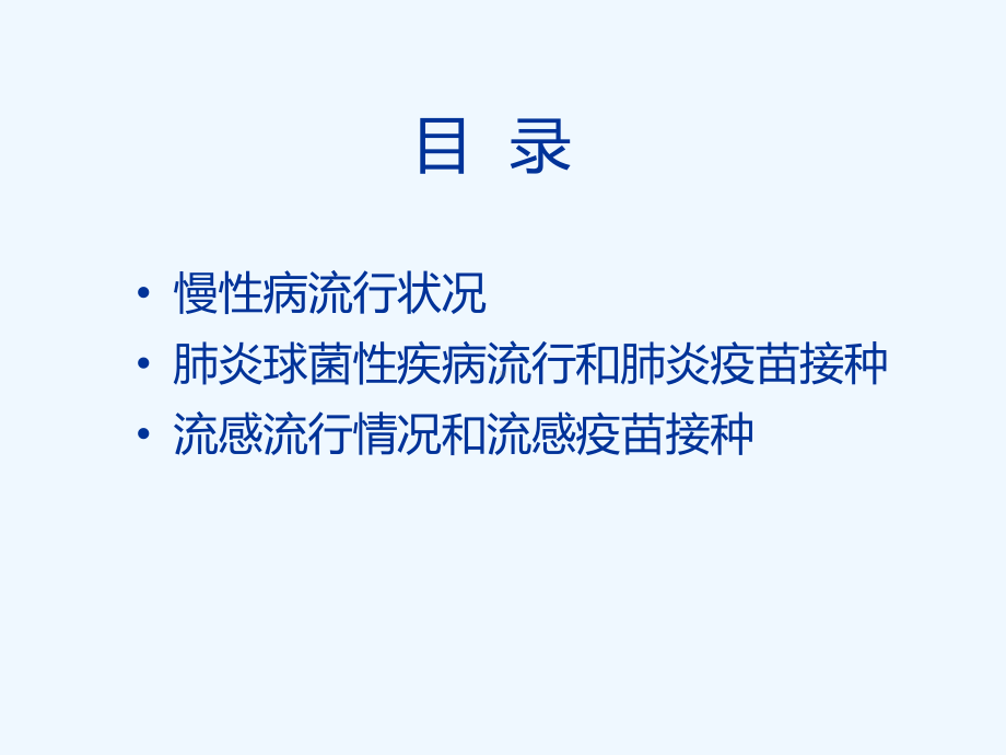 慢性疾病的免疫预防及控制课件.ppt_第2页