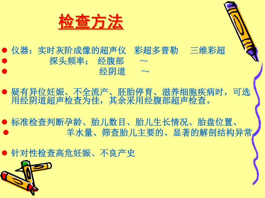 异常妊娠的超声诊断课件.ppt_第3页