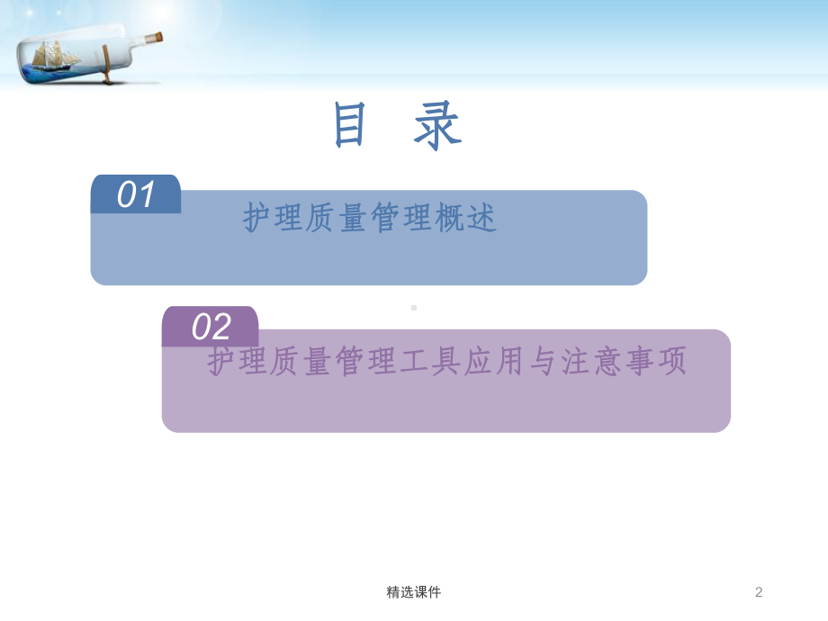 护理质量管理工具的应用课件.ppt_第2页