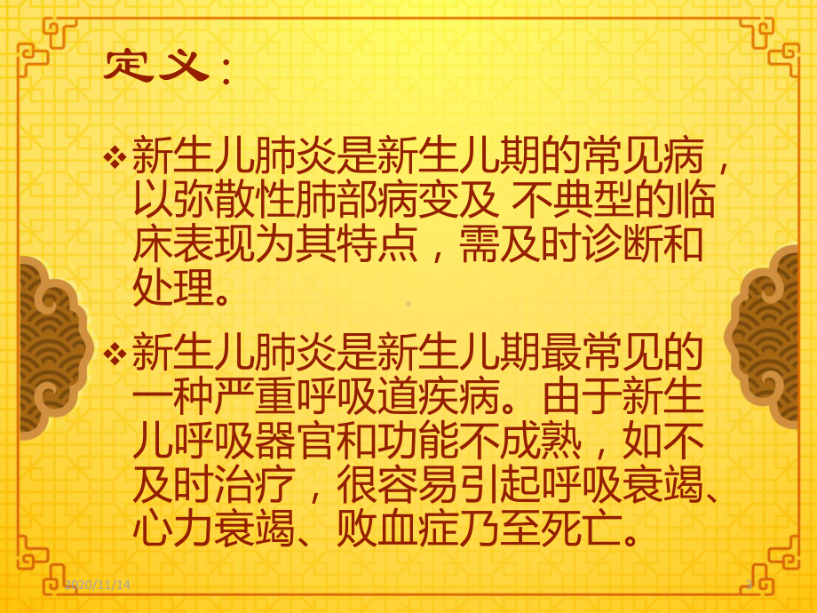 新生儿感染性肺炎课件.ppt_第3页