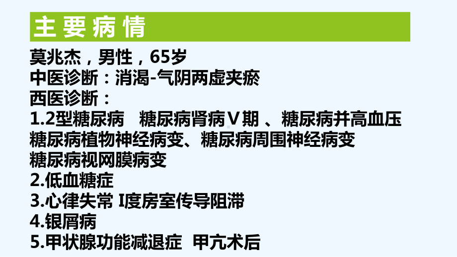 护理查房糖尿病肾病课件.pptx_第2页