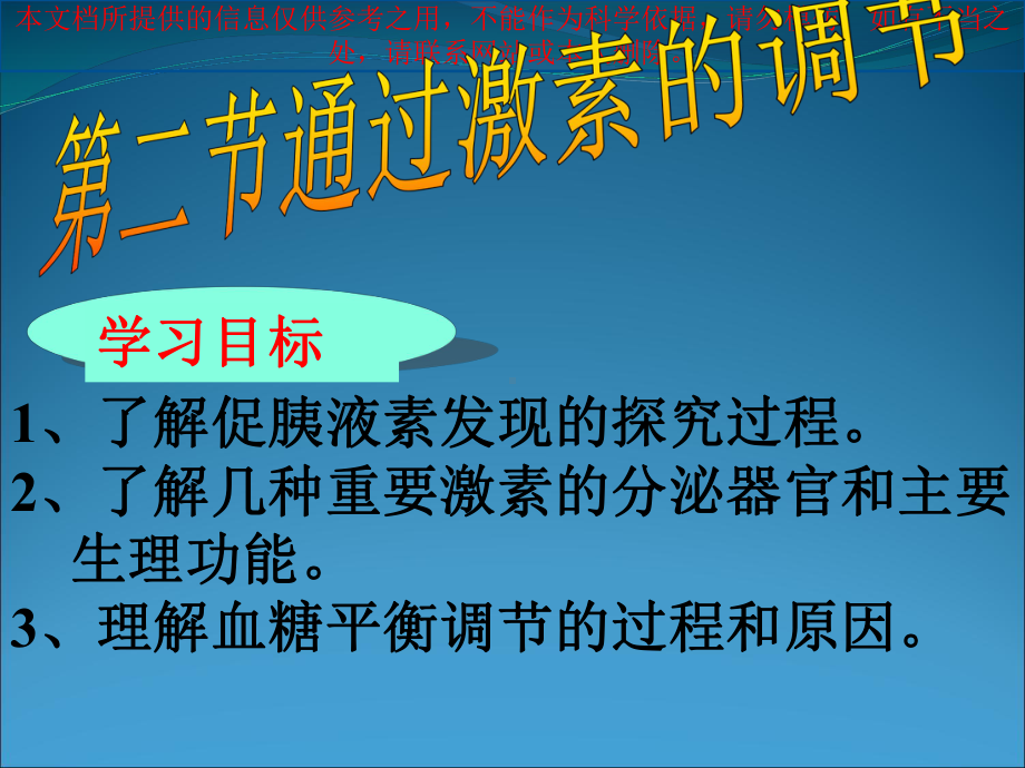 巨人症医疗专业知识宣贯培训课件.ppt_第1页