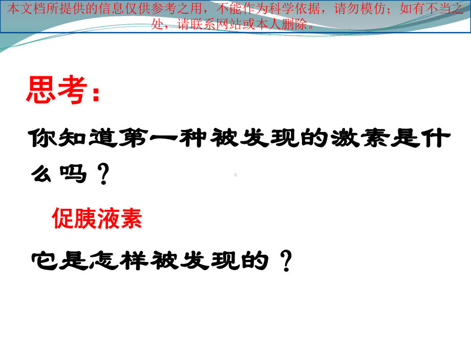 巨人症医疗专业知识宣贯培训课件.ppt_第2页