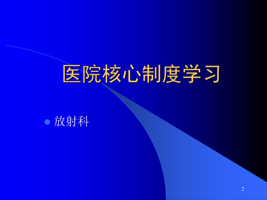 梗阻性黄疸经皮内外引流和胆道内支架的临床应用培训课件.ppt_第2页