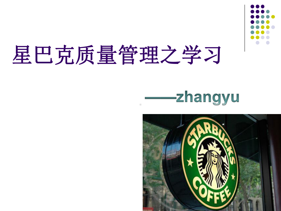 某企业质量管理课件.ppt_第1页